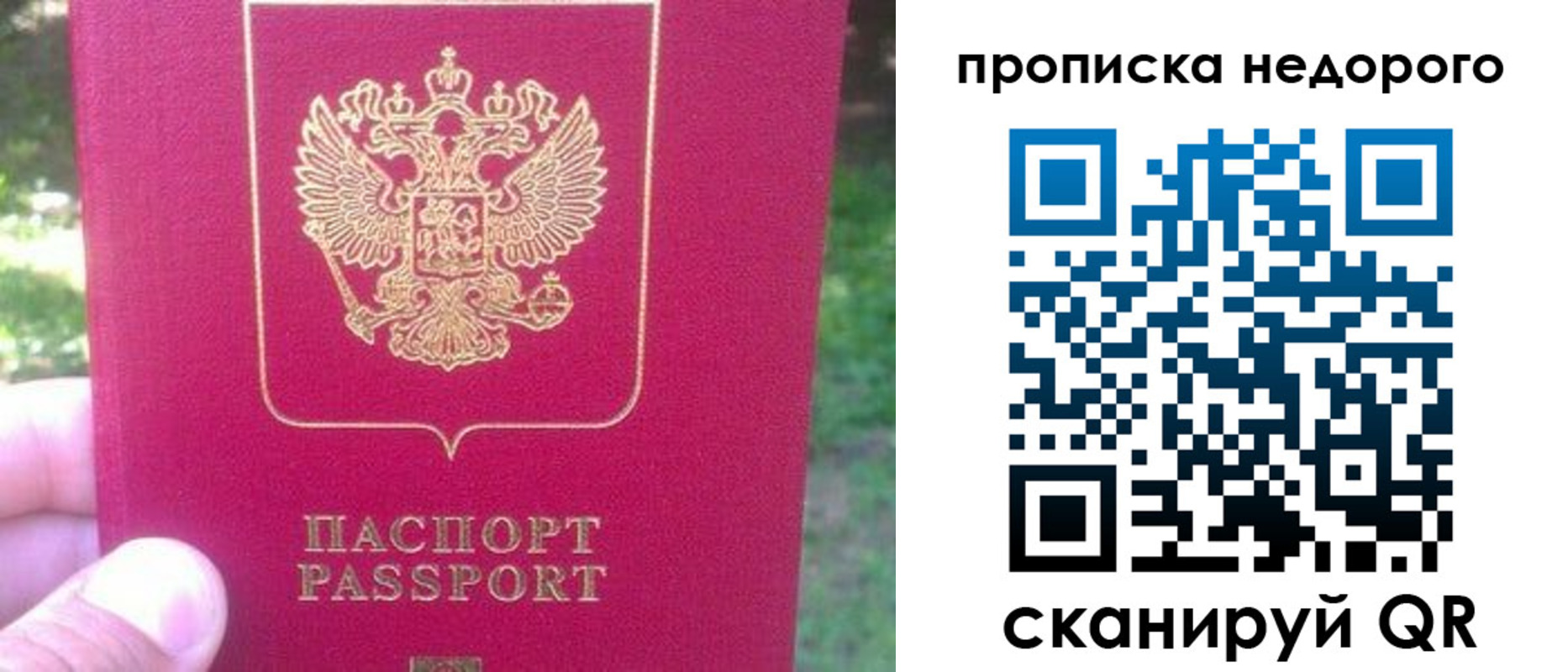 прописка для работы в Энгельсе
